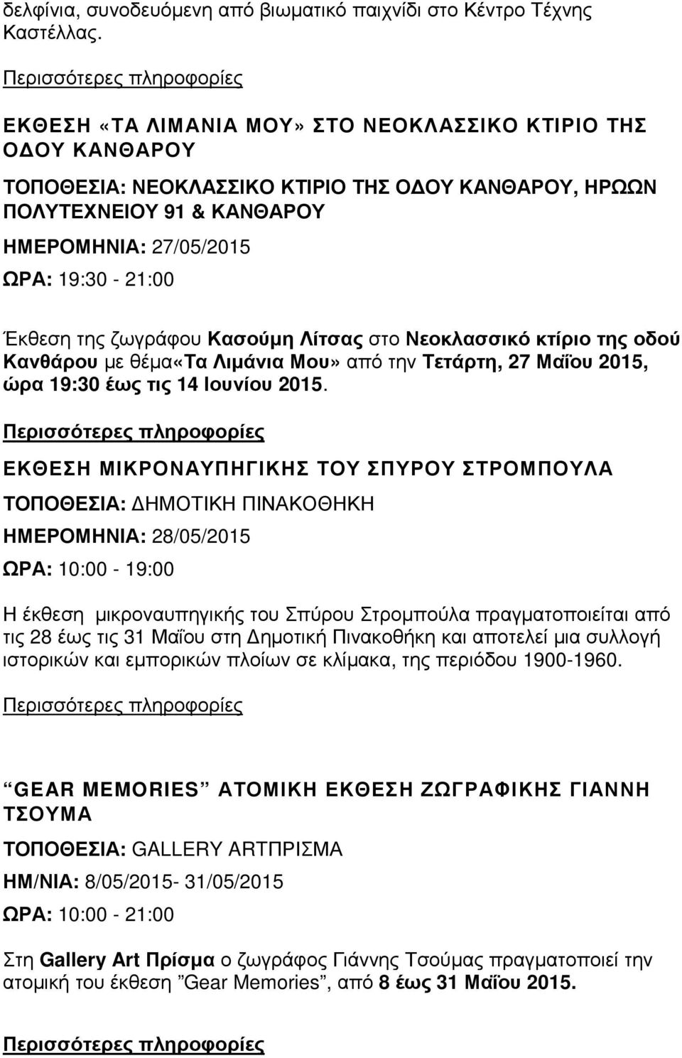 ζωγράφου Κασούµη Λίτσας στο Νεοκλασσικό κτίριο της οδού Κανθάρου µε θέµα«τα Λιµάνια Μου» από την Τετάρτη, 27 Μαΐου 2015, ώρα 19:30 έως τις 14 Ιουνίου 2015.