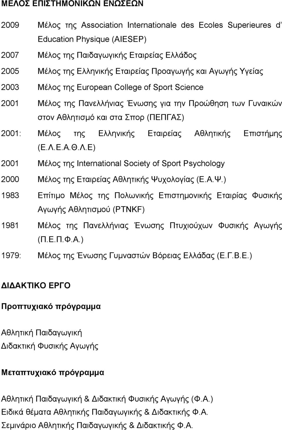 της Ελληνικής Εταιρείας Αθλητικής Επιστήμης (Ε.Λ.Ε.Α.Θ.Λ.Ε) 2001 Μέλος της International Society of Sport Psychology 2000 Μέλος της Εταιρείας Αθλητικής Ψυ
