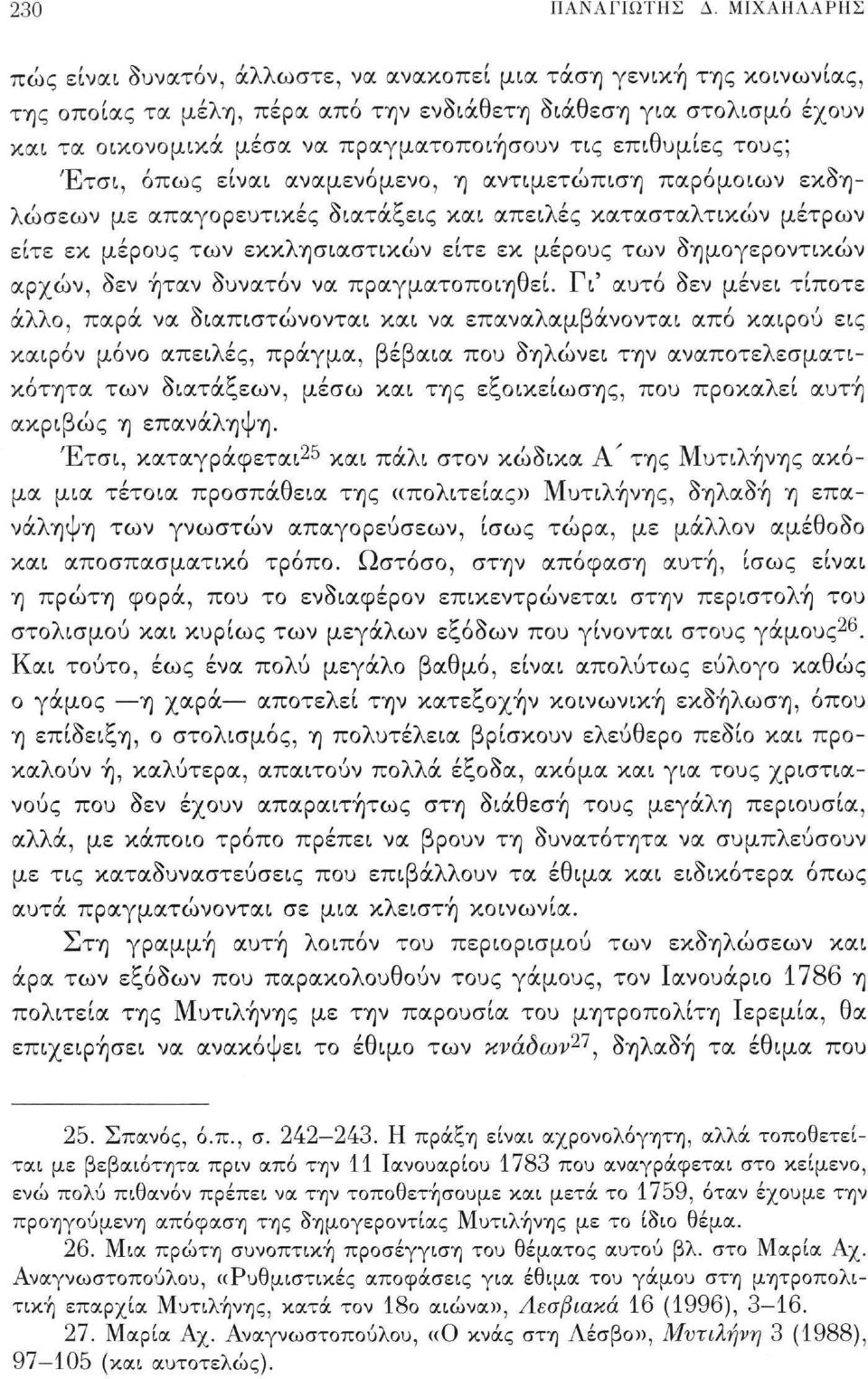 επιθυμίες τους; Έτσι, όπως είναι αναμενόμενο, η αντιμετώπιση παρόμοιων εκδηλώσεων με απαγορευτικές διατάξεις και απειλές κατασταλτικών μέτρων είτε εκ μέρους των εκκλησιαστικών είτε εκ μέρους των