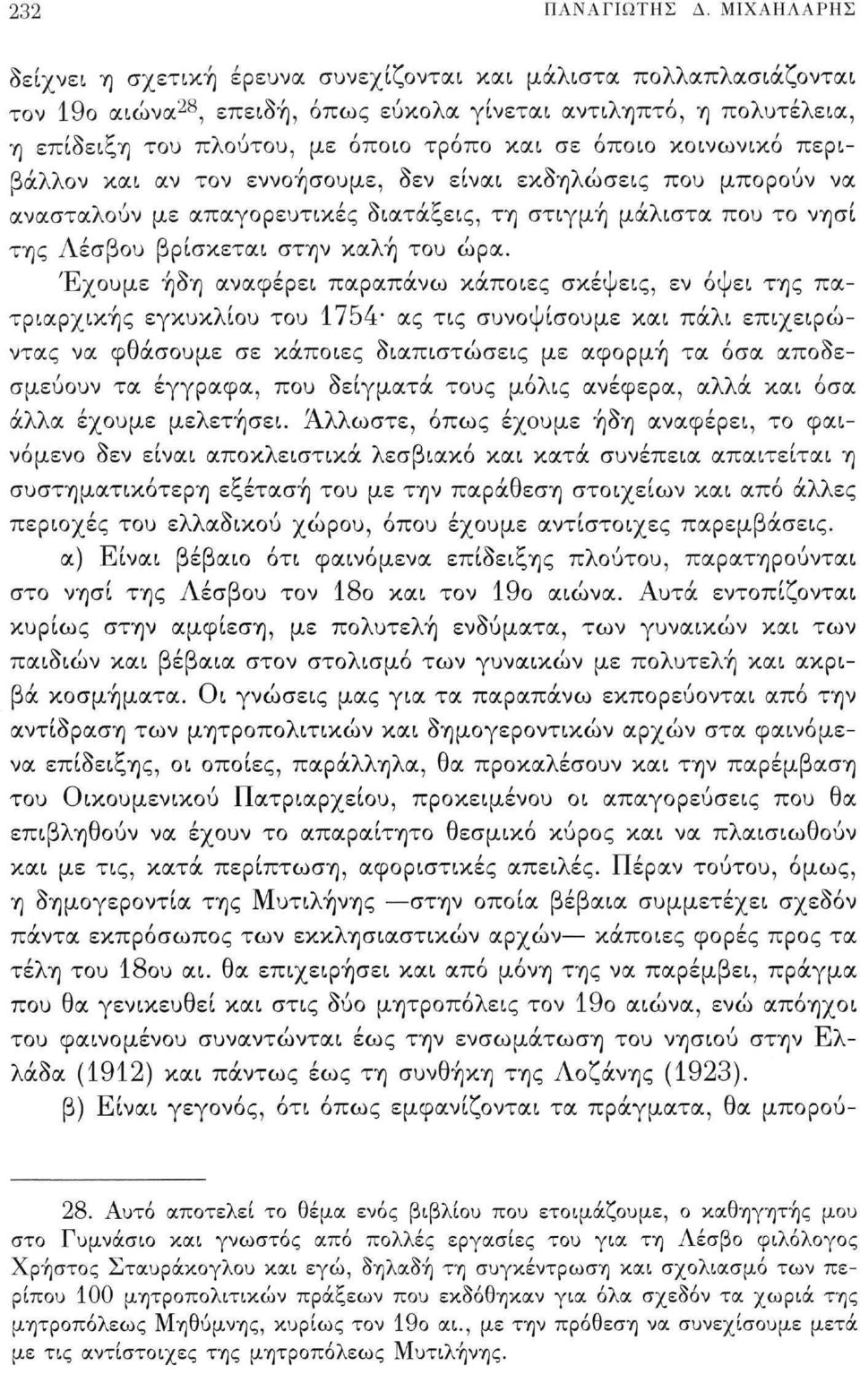 όποιο κοινωνικό περιβάλλον και αν τον εννοήσουμε, δεν είναι εκδηλώσεις που μπορούν να ανασταλούν με απαγορευτικές διατάξεις, τη στιγμή μάλιστα που το νησί της Λέσβου βρίσκεται στην καλή του ώρα.