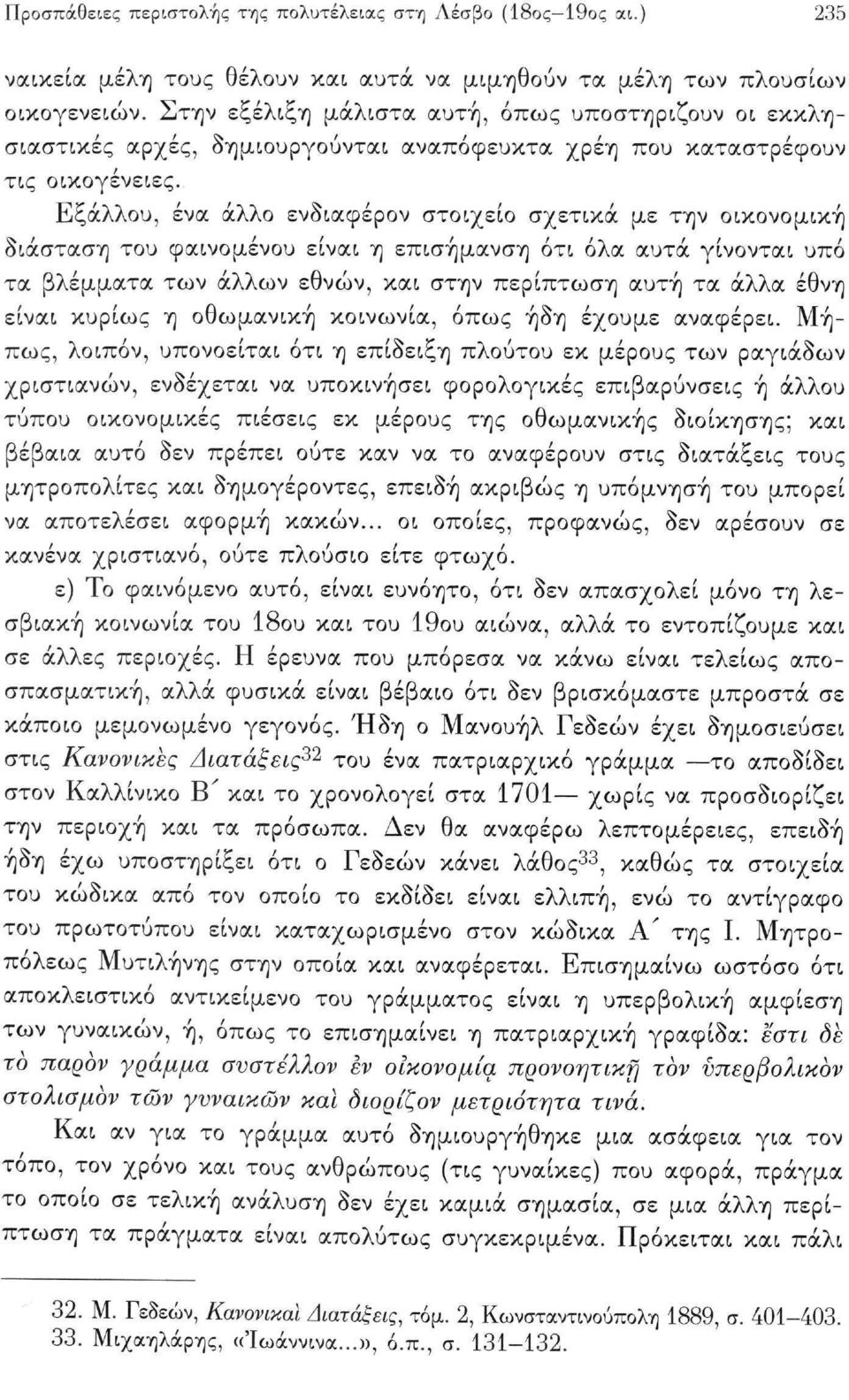 Εξάλλου, ένα άλλο ενδιαφέρον στοιχείο σχετικά με την οικονομική διάσταση του φαινομένου είναι η επισήμανση ότι όλα αυτά γίνονται υπό τα βλέμματα των άλλων εθνών, και στην περίπτωση αυτή τα άλλα έθνη