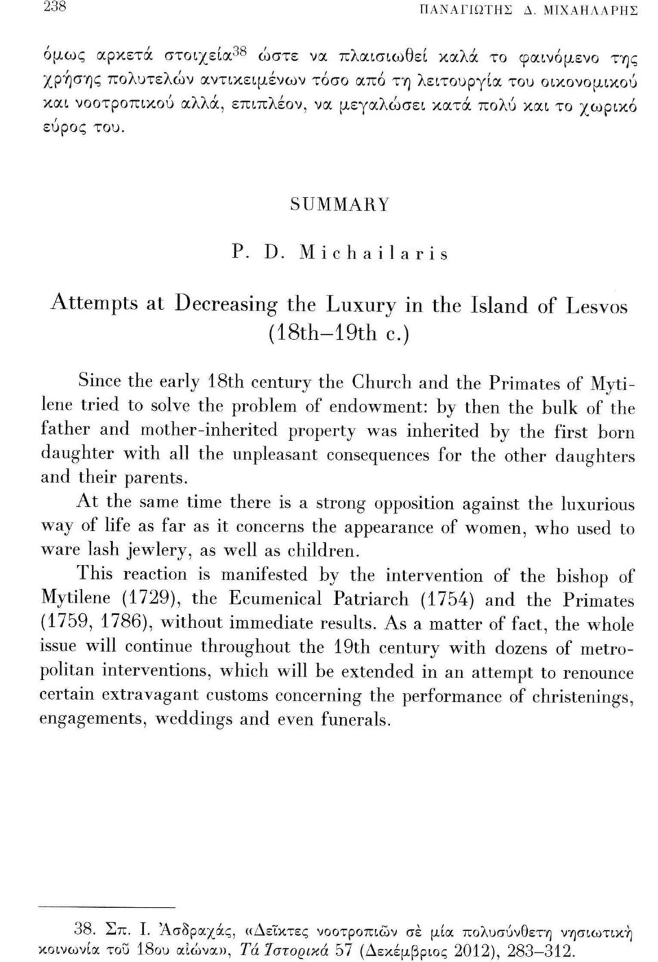 και το χωρικό εύρος του. SUMMARY P. D. Mie hailar is Attempts at Decreasing the Luxury in the Island of Lesvos (18th-19th c.