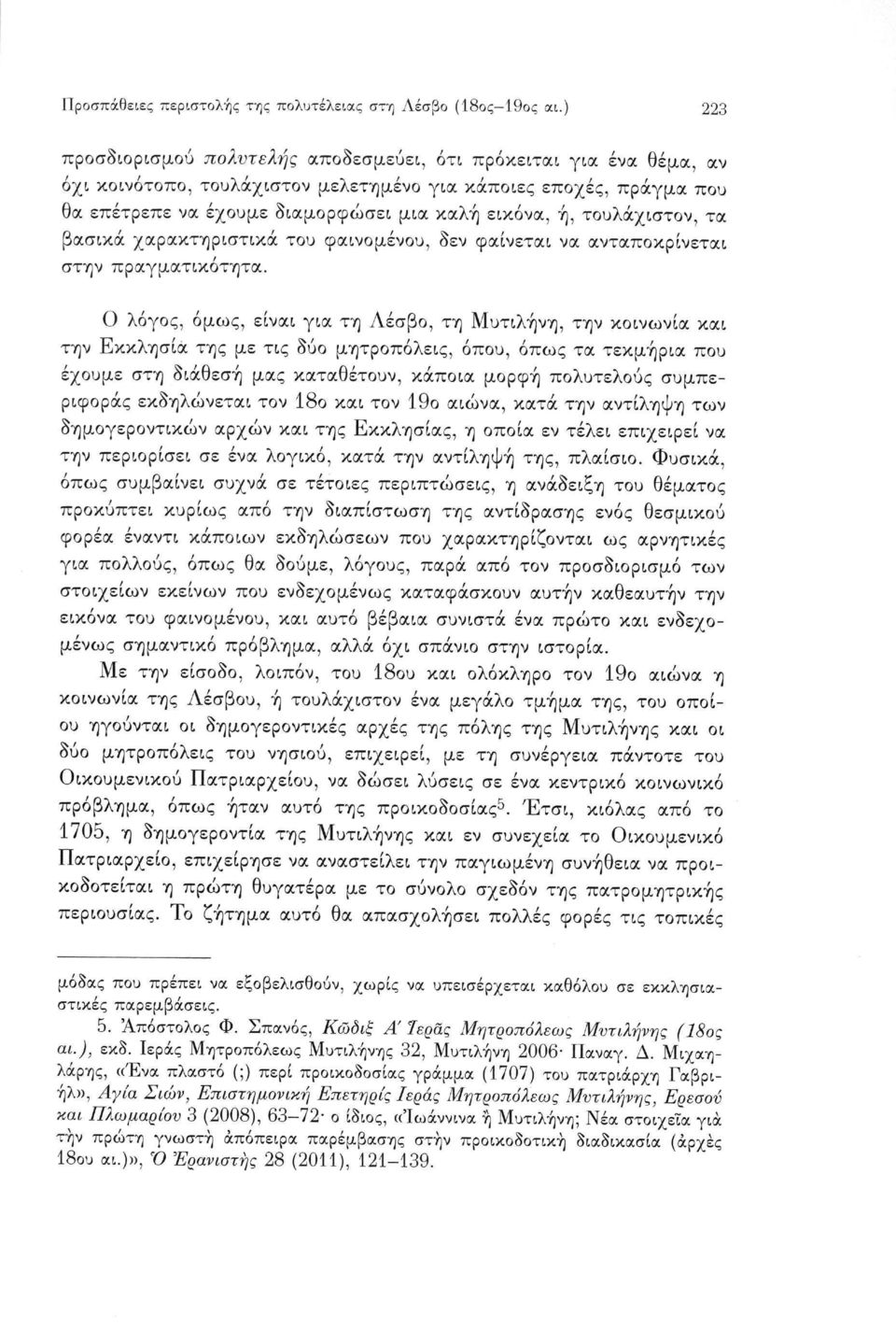 τουλάχιστον, τα βασικά χαρακτηριστικά του φαινομένου, δεν φαίνεται να ανταποκρίνεται στην πραγματικότητα.