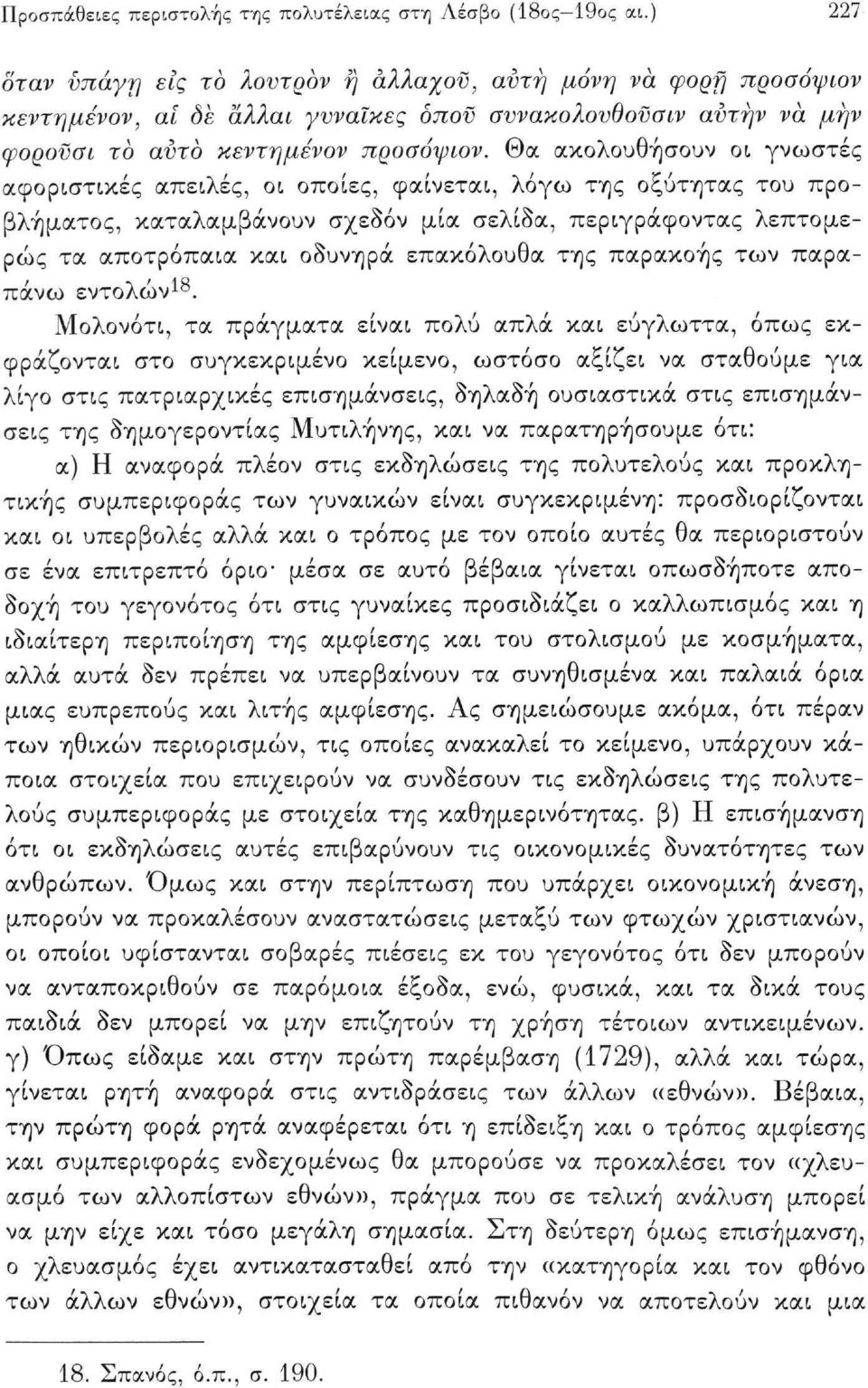 Θα ακολουθήσουν οι γνωστές αφοριστικές απειλές, οι οποίες, φαίνεται, λόγω της οξύτητας του προβλήματος, καταλαμβάνουν σχεδόν μία σελίδα, περιγράφοντας λεπτομερώς τα αποτρόπαια και οδυνηρά επακόλουθα