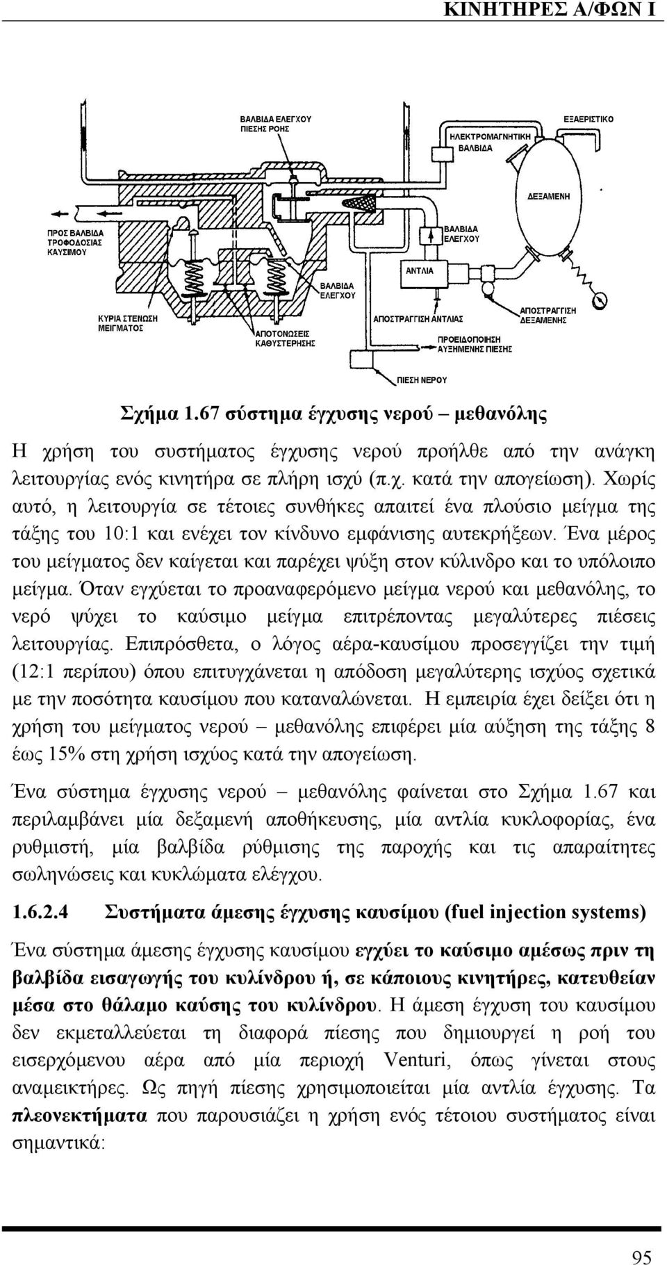 Ένα µέρος του µείγµατος δεν καίγεται και παρέχει ψύξη στον κύλινδρο και το υπόλοιπο µείγµα.