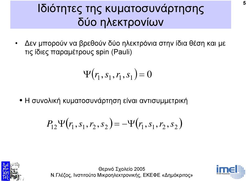 spin (Pauli) Ψ ( r s, r, s ) 0 1, 1 1 1 = Ησυνολικήκυµατοσυνάρτηση