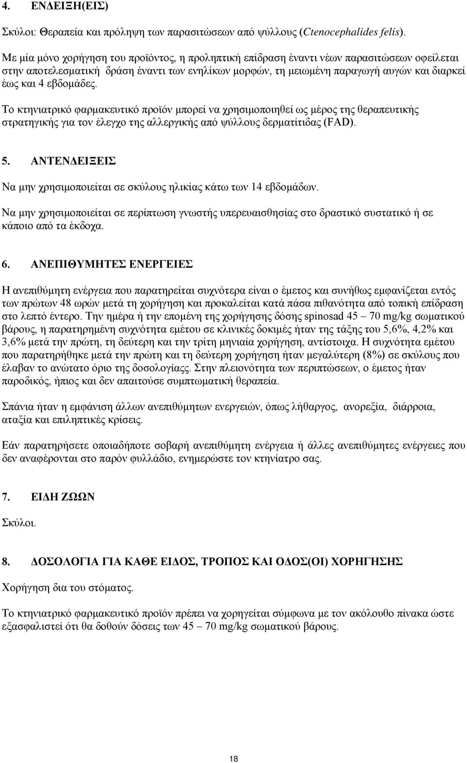 εβδομάδες. Το κτηνιατρικό φαρμακευτικό προϊόν μπορεί να χρησιμοποιηθεί ως μέρος της θεραπευτικής στρατηγικής για τον έλεγχο της αλλεργικής από ψύλλους δερματίτιδας (FAD). 5.