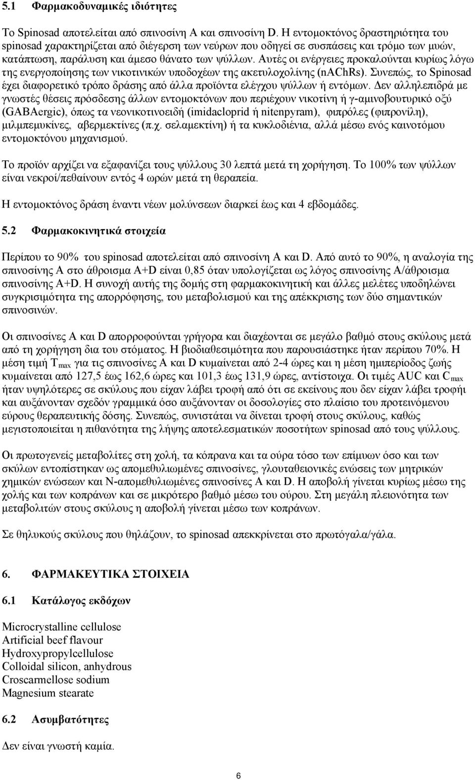 Αυτές οι ενέργειες προκαλούνται κυρίως λόγω της ενεργοποίησης των νικοτινικών υποδοχέων της ακετυλοχολίνης (nachrs).