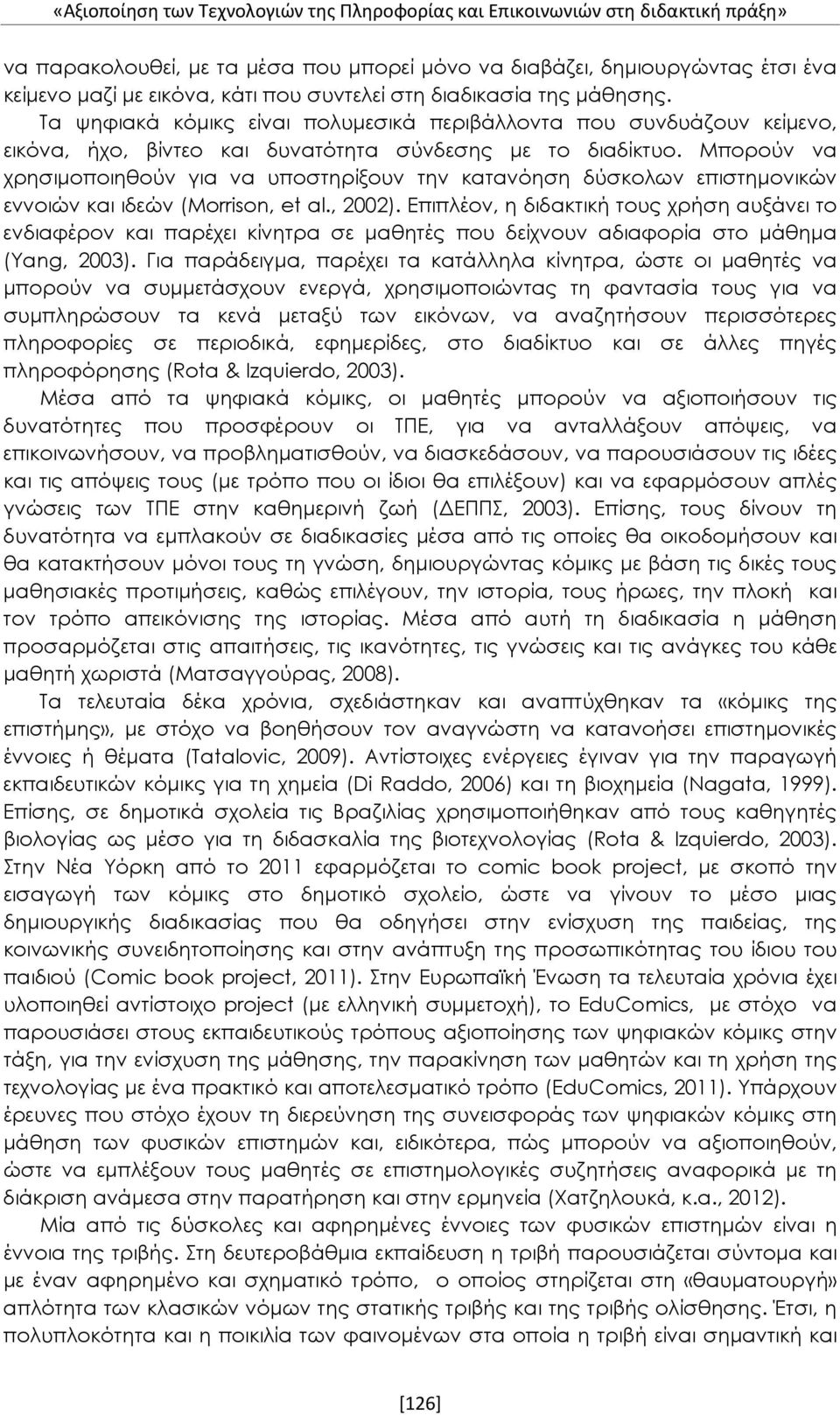 Μπορούν να χρησιμοποιηθούν για να υποστηρίξουν την κατανόηση δύσκολων επιστημονικών εννοιών και ιδεών (Morrison, et al., 2002).