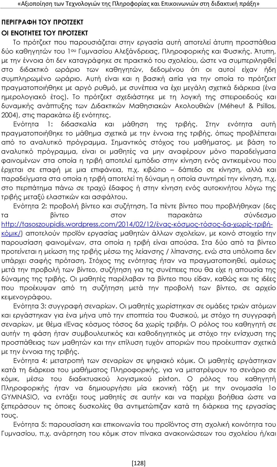 Άτυπη, με την έννοια ότι δεν καταγράφηκε σε πρακτικό του σχολείου, ώστε να συμπεριληφθεί στο διδακτικό ωράριο των καθηγητών, δεδομένου ότι οι αυτοί είχαν ήδη συμπληρωμένο ωράριο.