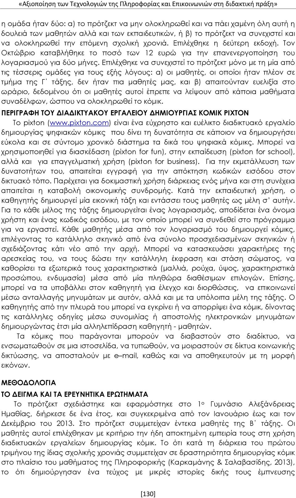 Τον Οκτώβριο καταβλήθηκε το ποσό των 12 ευρώ για την επανενεργοποίηση του λογαριασμού για δύο μήνες.