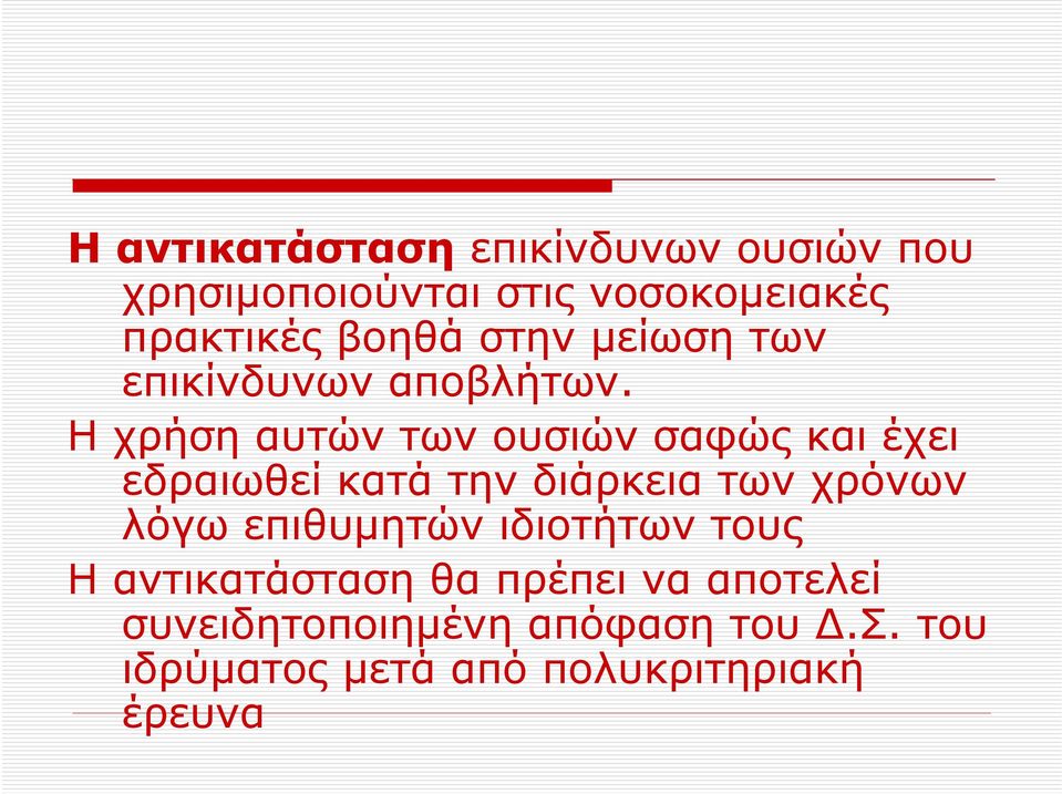 Η χρήση αυτών των ουσιών σαφώς και έχει εδραιωθεί κατά την διάρκεια των χρόνων λόγω