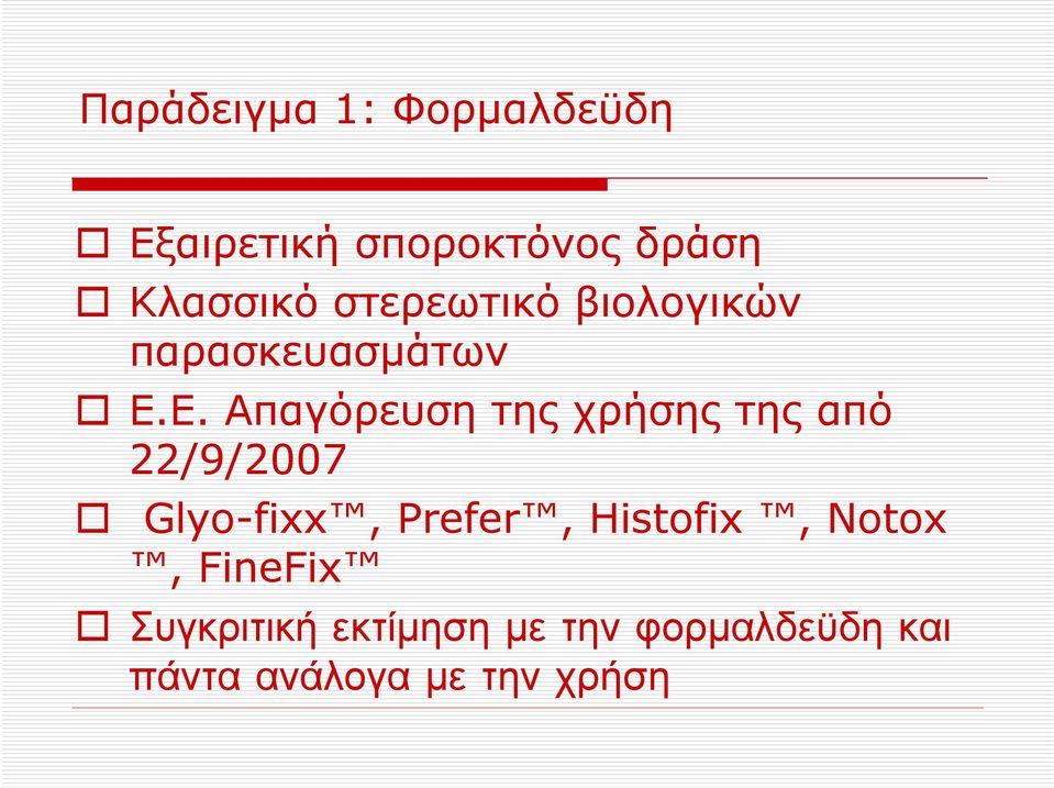 Ε. Απαγόρευσητηςχρήσηςτηςαπό 22/9/2007 Glyo-fixx, Prefer,