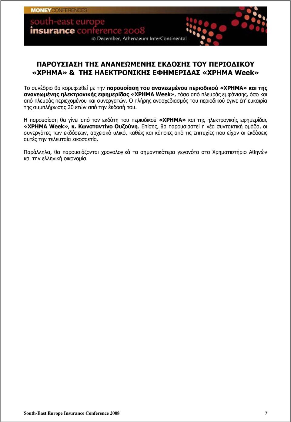 Ο πλήρης ανασχεδιασµός του περιοδικού έγινε έπ ευκαιρία της συµπλήρωσης 20 ετών από την έκδοσή του.