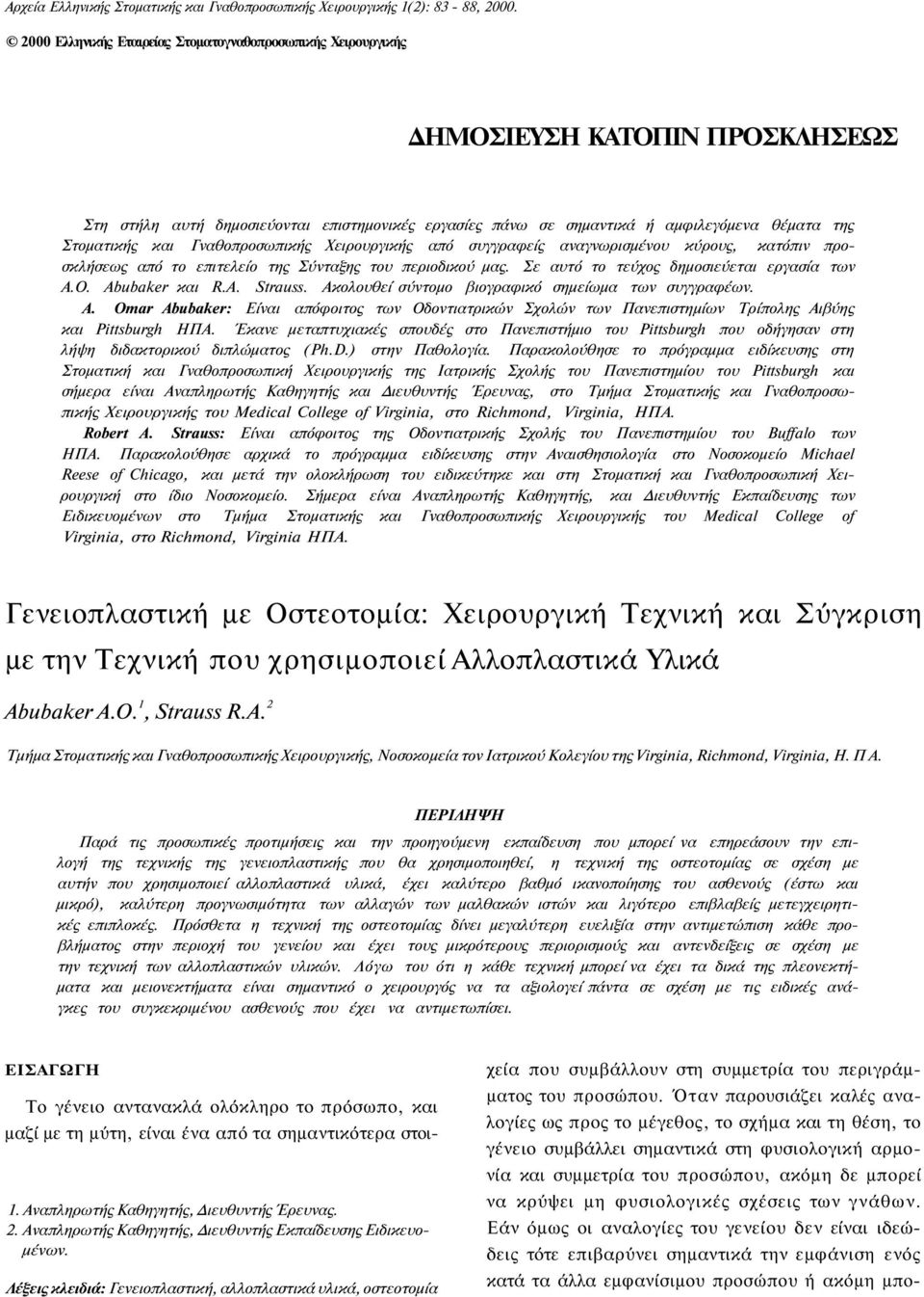 και Γναθοπροσωπικής Χειρουργικής από συγγραφείς αναγνωρισμένου κύρους, κατόπιν προσκλήσεως από το επιτελείο της Σύνταξης του περιοδικού μας. Σε αυτό το τεύχος δημοσιεύεται εργασία των Α.Ο.