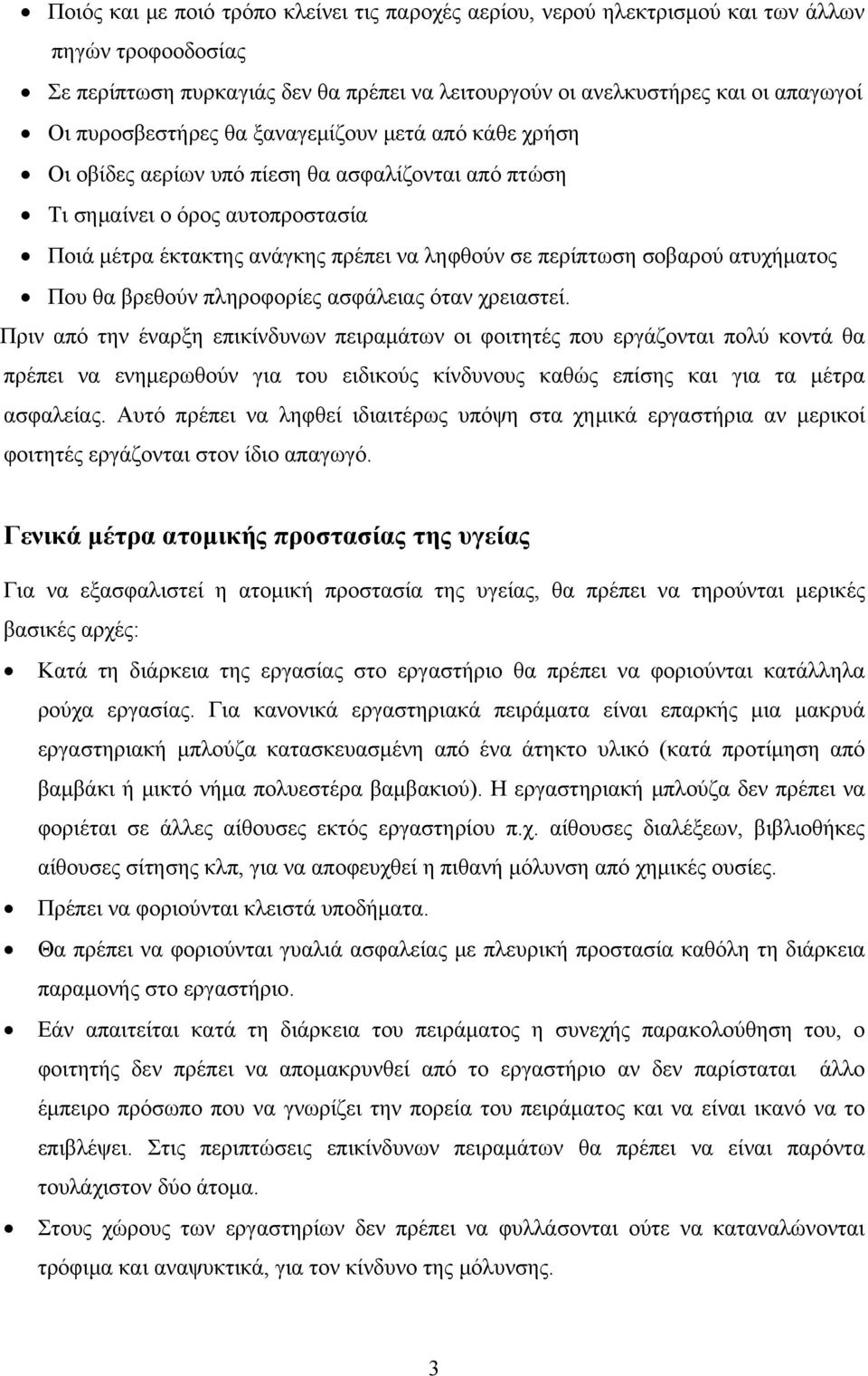 σοβαρού ατυχήματος Που θα βρεθούν πληροφορίες ασφάλειας όταν χρειαστεί.