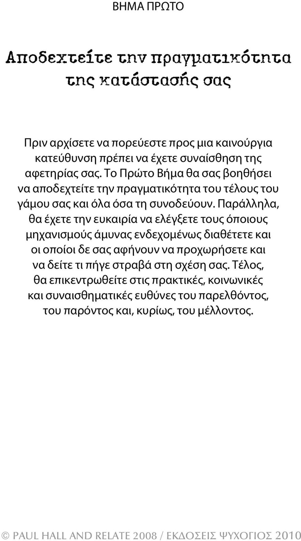 Παράλληλα, θα έχετε την ευκαιρία να ελέγξετε τους όποιους μηχανισμούς άμυνας ενδεχομένως διαθέτετε και οι οποίοι δε σας αφήνουν να προχωρήσετε και να