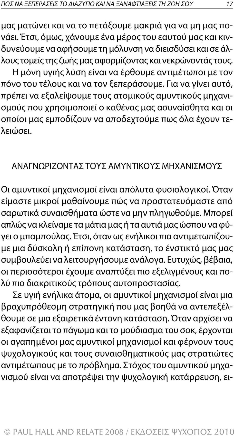 Η μόνη υγιής λύση είναι να έρθουμε αντιμέτωποι με τον πόνο του τέλους και να τον ξεπεράσουμε.