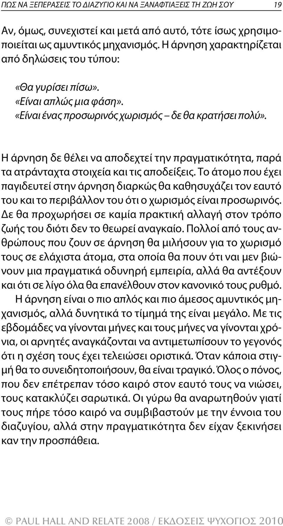 Η άρνηση δε θέλει να αποδεχτεί την πραγματικότητα, παρά τα ατράνταχτα στοιχεία και τις αποδείξεις.