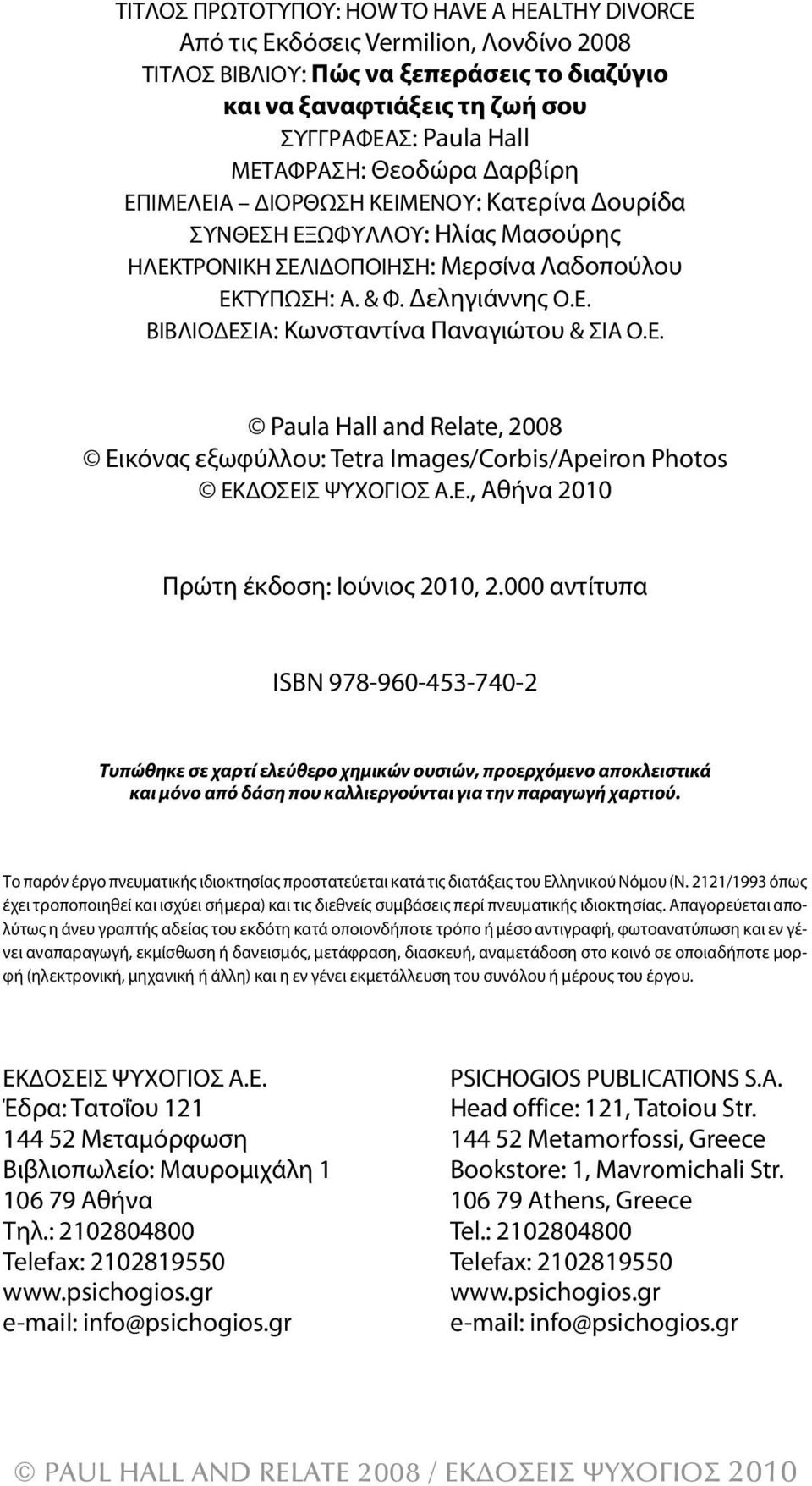 ε. Paula Hall and Relate, 2008 Εικόνας εξωφύλλου: Tetra Images/Corbis/Apeiron Photos ΕκΔοσΕισ ΨΥΧογιοσ Α.Ε., Αθήνα 2010 Πρώτη έκδοση: ιούνιος 2010, 2.