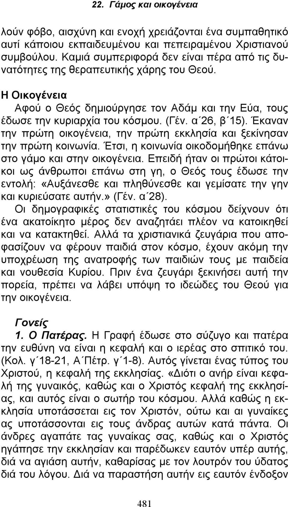 Έκαναν την πρώτη οικογένεια, την πρώτη εκκλησία και ξεκίνησαν την πρώτη κοινωνία. Έτσι, η κοινωνία οικοδομήθηκε επάνω στο γάμο και στην οικογένεια.