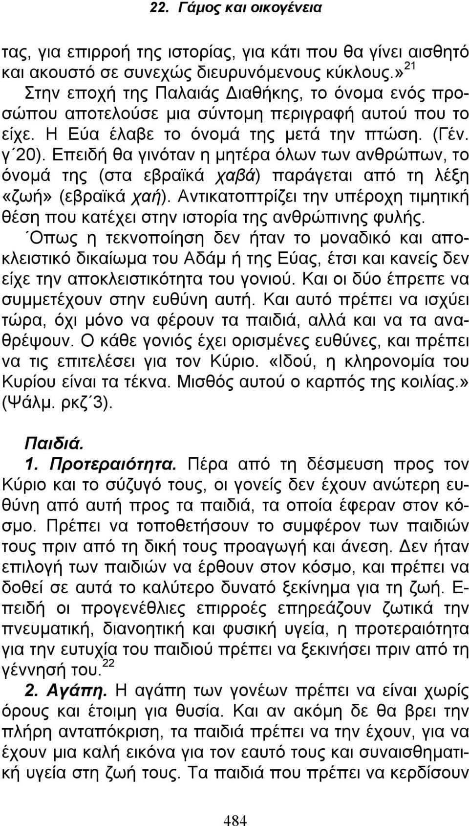 Επειδή θα γινόταν η μητέρα όλων των ανθρώπων, το όνομά της (στα εβραϊκά χαβά) παράγεται από τη λέξη «ζωή» (εβραϊκά χαή).