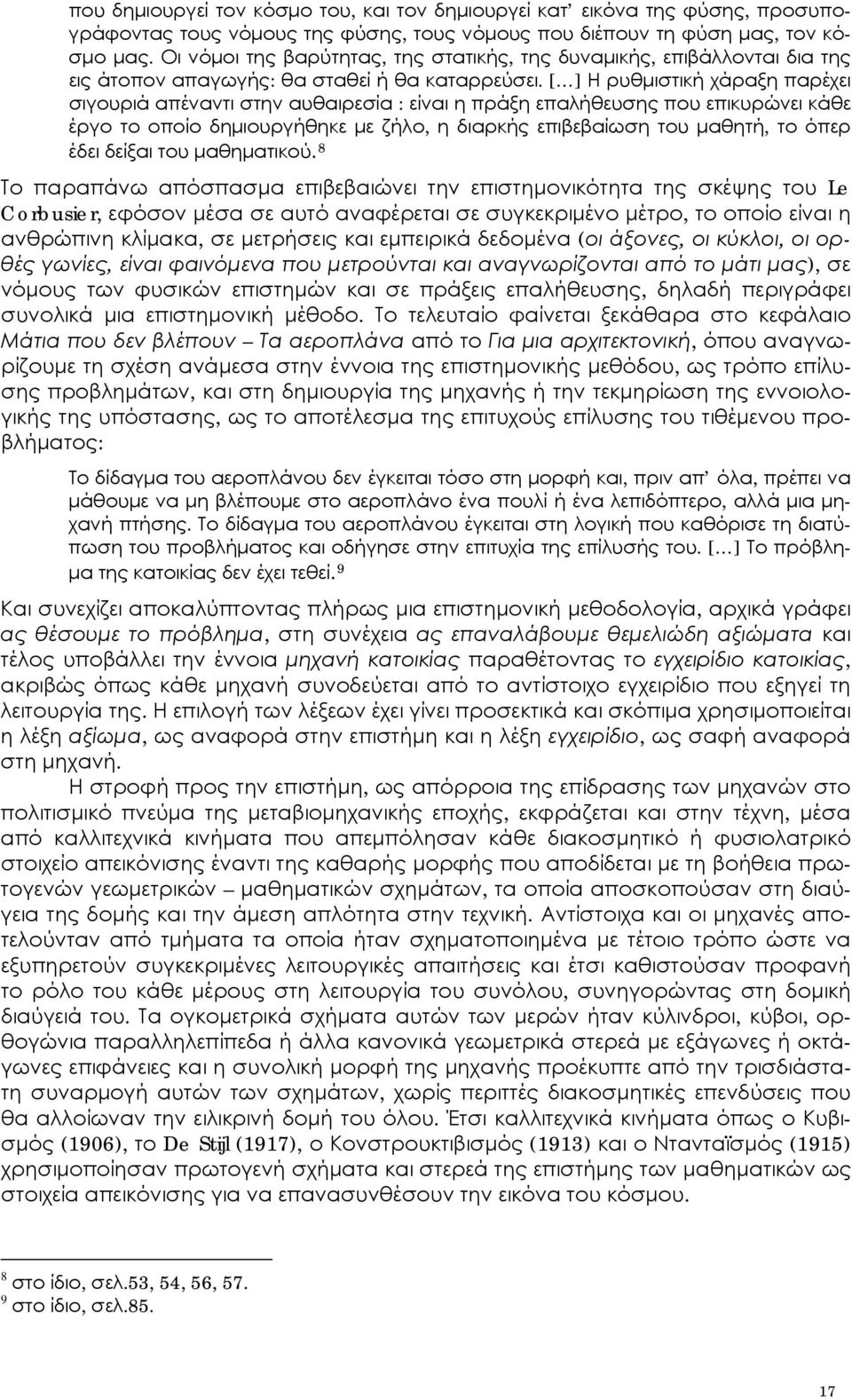 [ ] Η ρυθμιστική χάραξη παρέχει σιγουριά απέναντι στην αυθαιρεσία : είναι η πράξη επαλήθευσης που επικυρώνει κάθε έργο το οποίο δημιουργήθηκε με ζήλο, η διαρκής επιβεβαίωση του μαθητή, το όπερ έδει