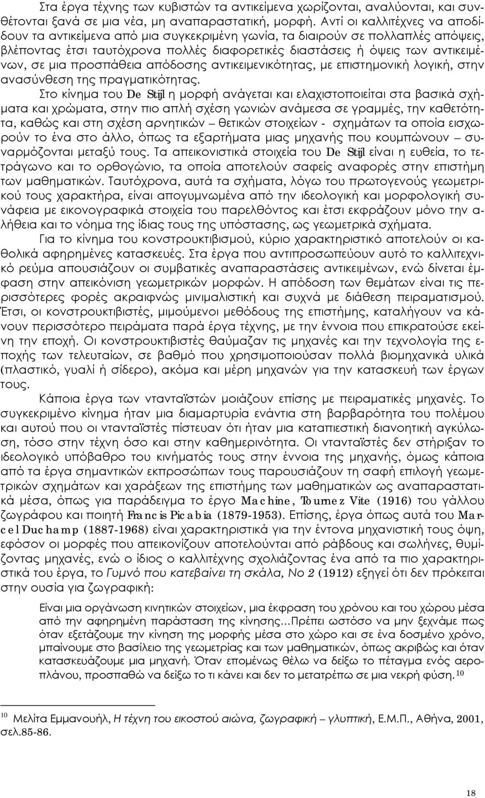 προσπάθεια απόδοσης αντικειμενικότητας, με επιστημονική λογική, στην ανασύνθεση της πραγματικότητας.