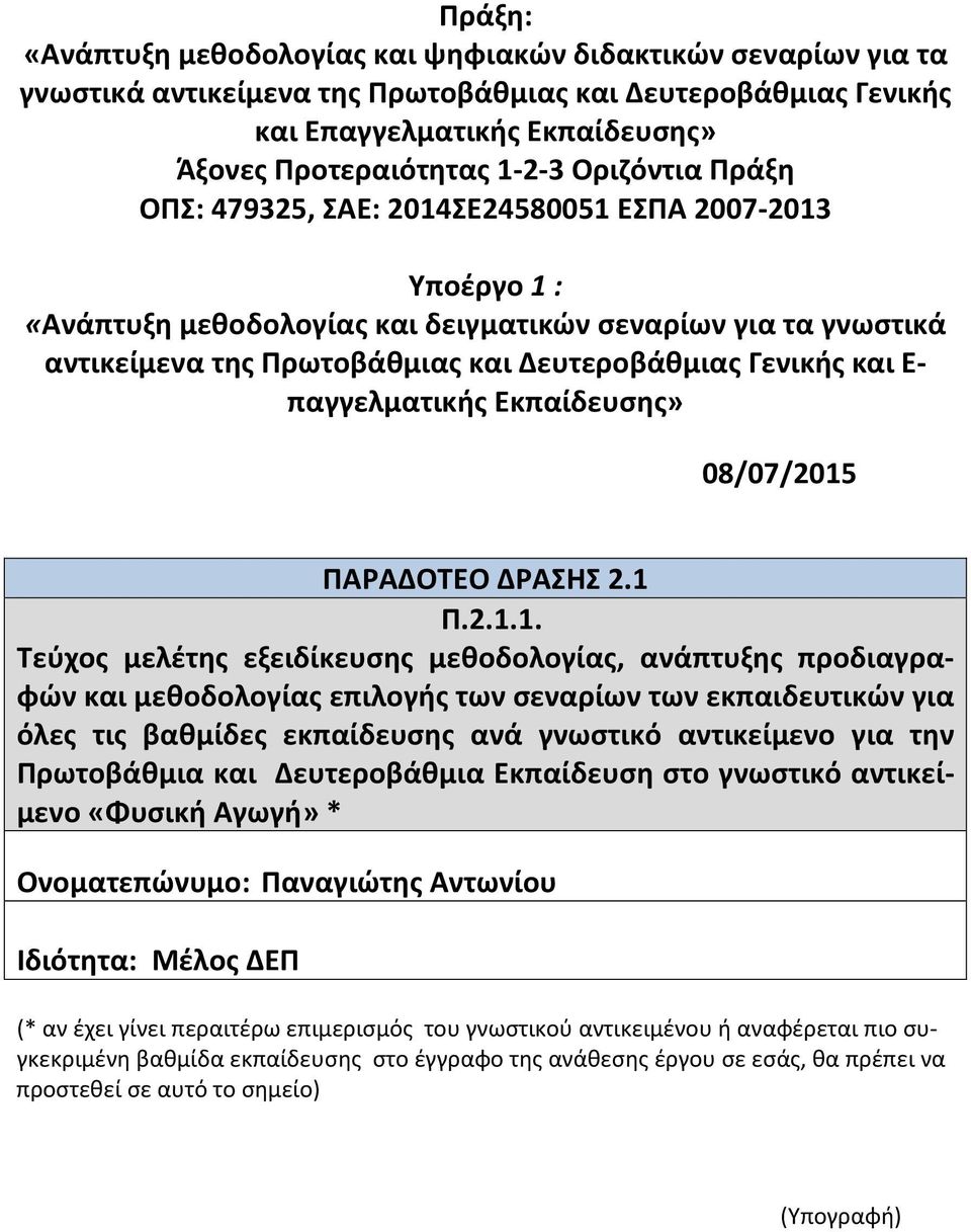 Ε- παγγελματικής Εκπαίδευσης» 08/07/2015