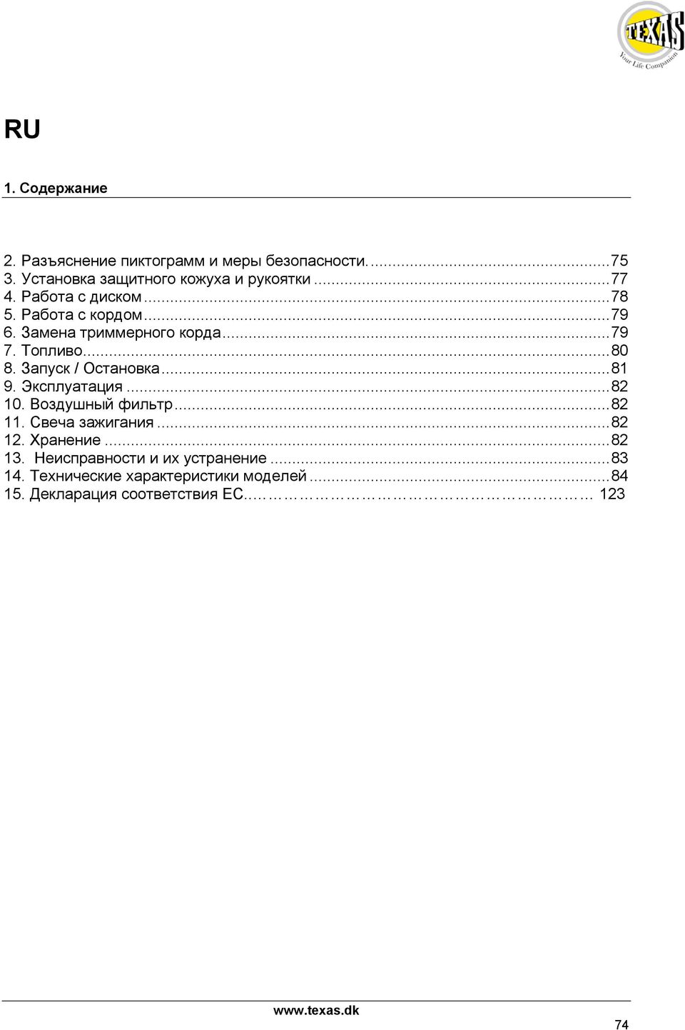 Запуск / Остановка... 81 9. Эксплуатация... 82 10. Воздушный фильтр... 82 11. Свеча зажигания... 82 12. Хранение.