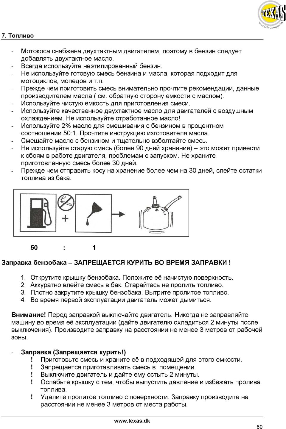 обратную сторону емкости с маслом). - Используйте чистую емкость для приготовления смеси. - Используйте качественное двухтактное масло для двигателей с воздушным охлаждением.