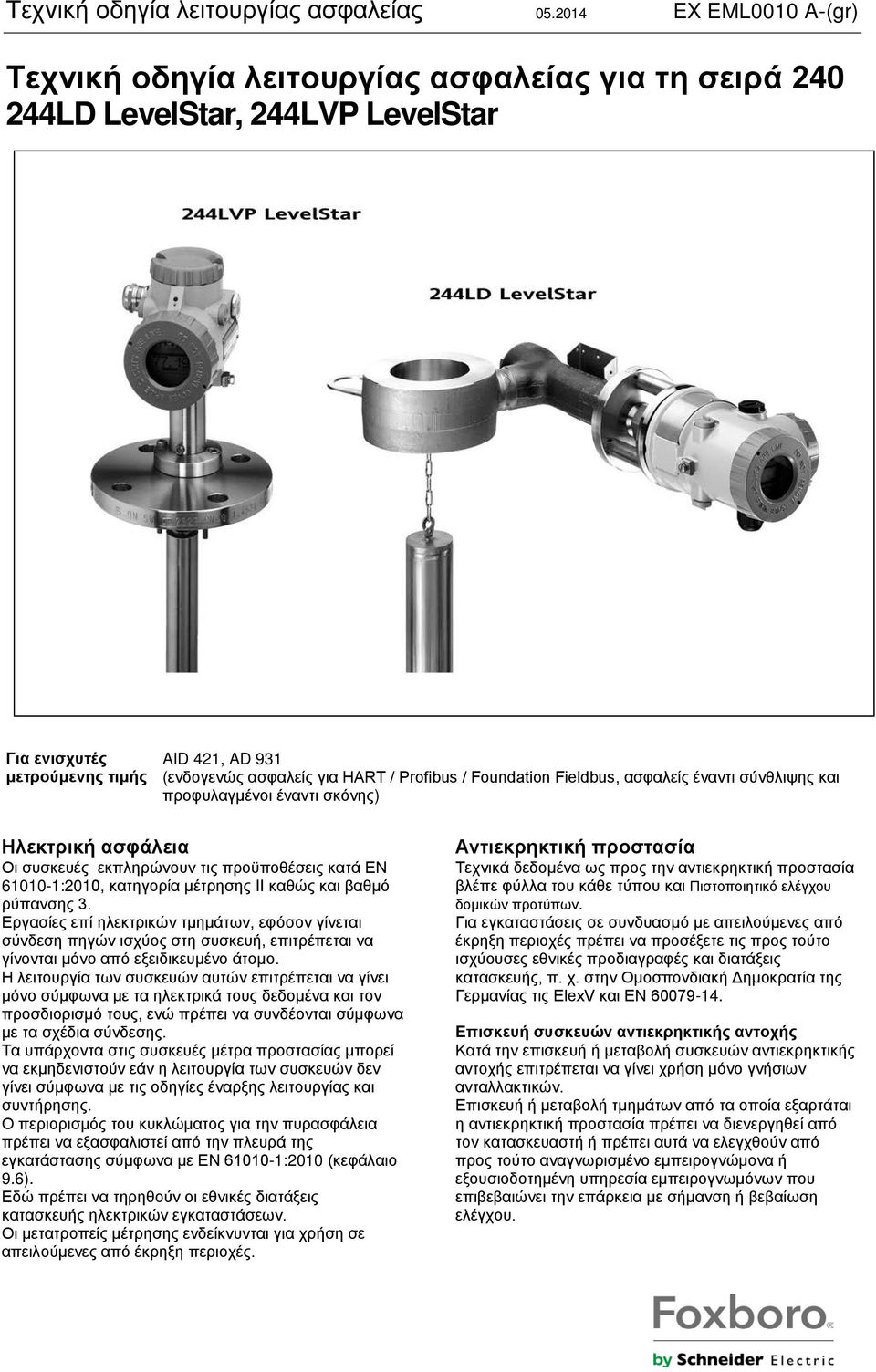 / Foundation Fieldbus, ασφαλείς έναντι σύνθλιψης και προφυλαγμένοι έναντι σκόνης) Ηλεκτρική ασφάλεια Οι συσκευές εκπληρώνουν τις προϋποθέσεις κατά EN 61010-1:2010, κατηγορία μέτρησης II καθώς και
