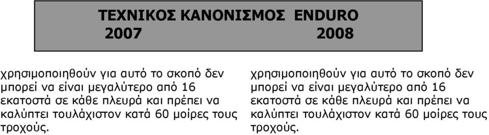 τροχούς.   τροχούς.