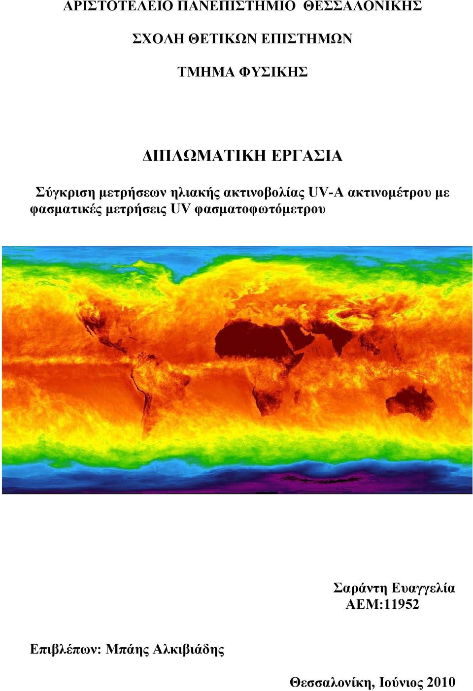 UV-A ακτινομέτρου με φασματικές μετρήσεις UV φασματοφωτόμετρου Σαράντη