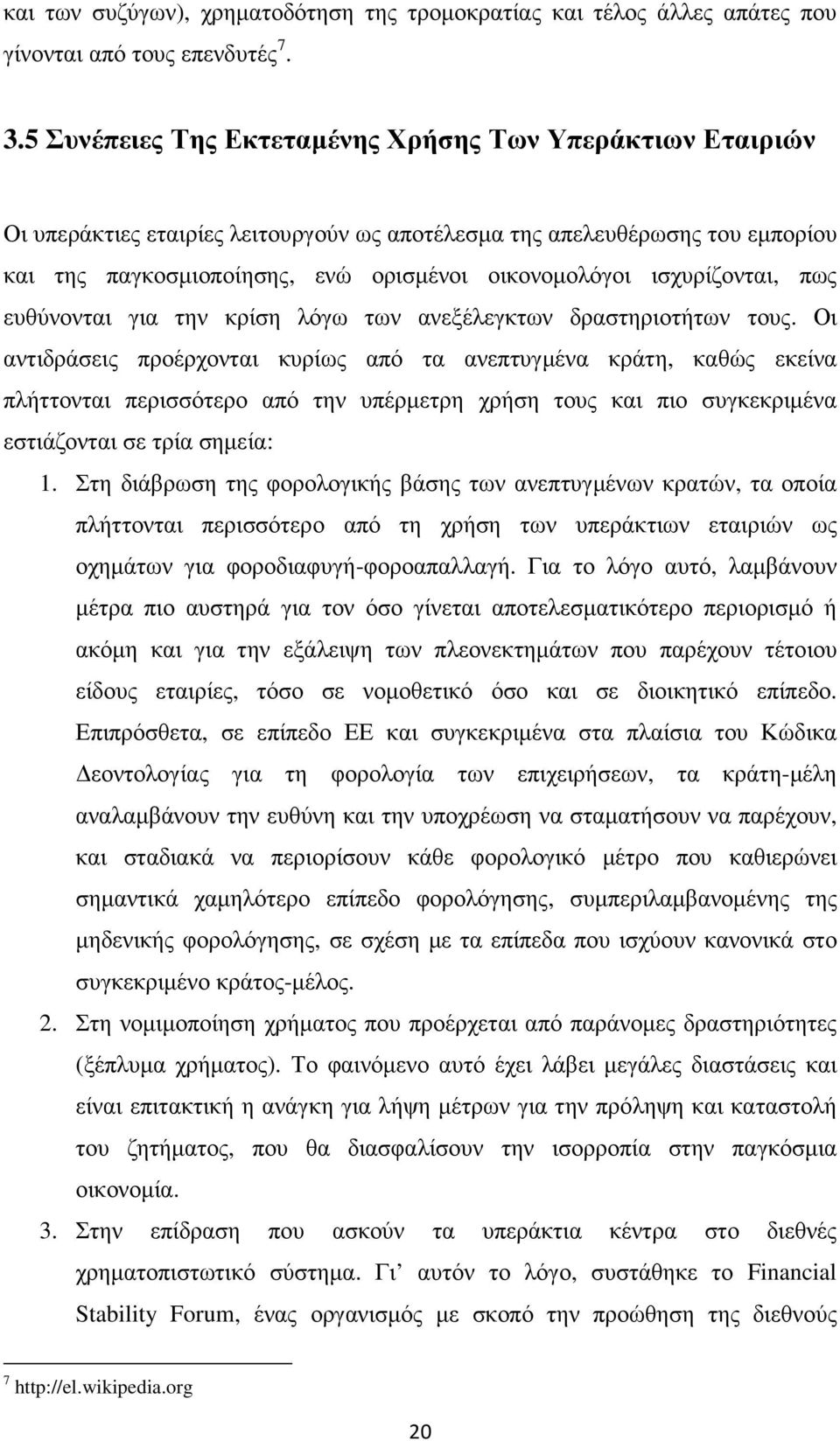 ισχυρίζονται, πως ευθύνονται για την κρίση λόγω των ανεξέλεγκτων δραστηριοτήτων τους.