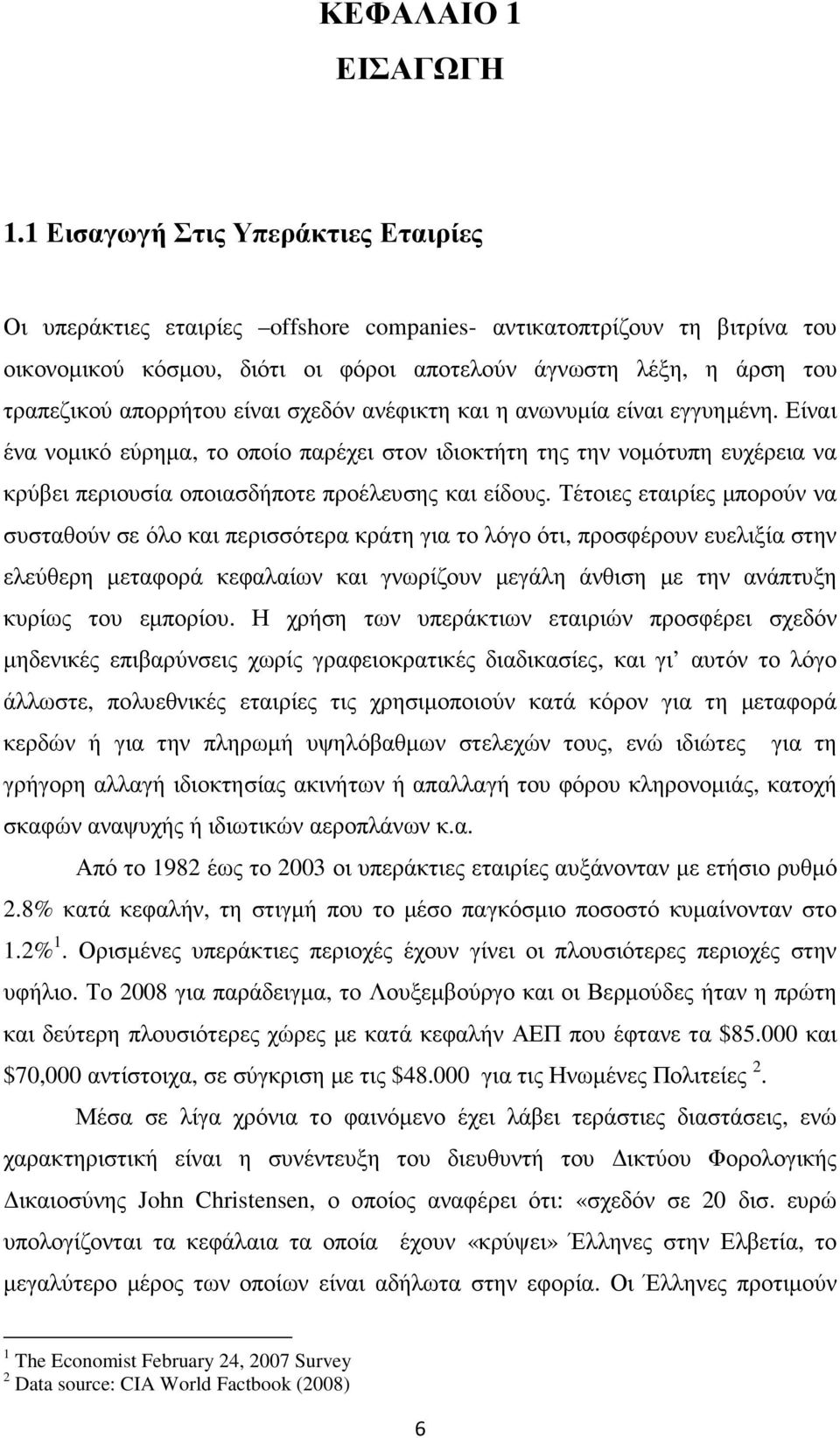 απορρήτου είναι σχεδόν ανέφικτη και η ανωνυµία είναι εγγυηµένη.