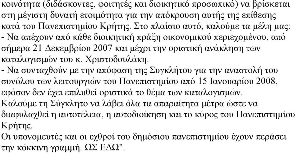 Χριστοδουλάκη.