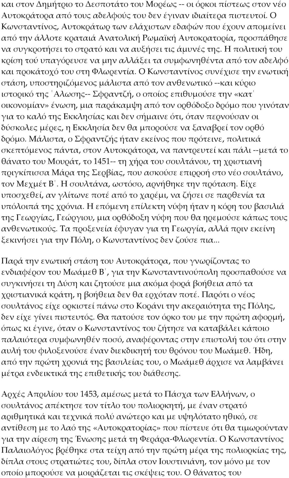 Η πολιτική του κρίση τού υπαγόρευσε να μην αλλάξει τα συμφωνηθέντα από τον αδελφό και προκάτοχό του στη Φλωρεντία.