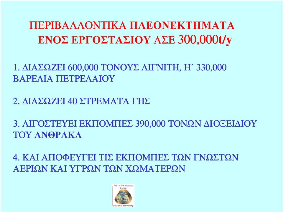 ΙΑΣΩΖΕΙ 40 ΣΤΡΕΜΑΤΑ ΓΗΣ 3.