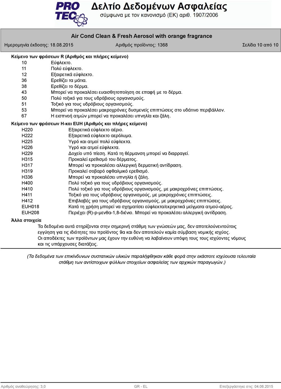 53 Μπορεί να προκαλέσει µακροχρόνιες δυσµενείς επιπτώσεις στο υδάτινο περιβάλλον. 67 H εισπνοή ατµών µπορεί να προκαλέσει υπνηλία και ζάλη.