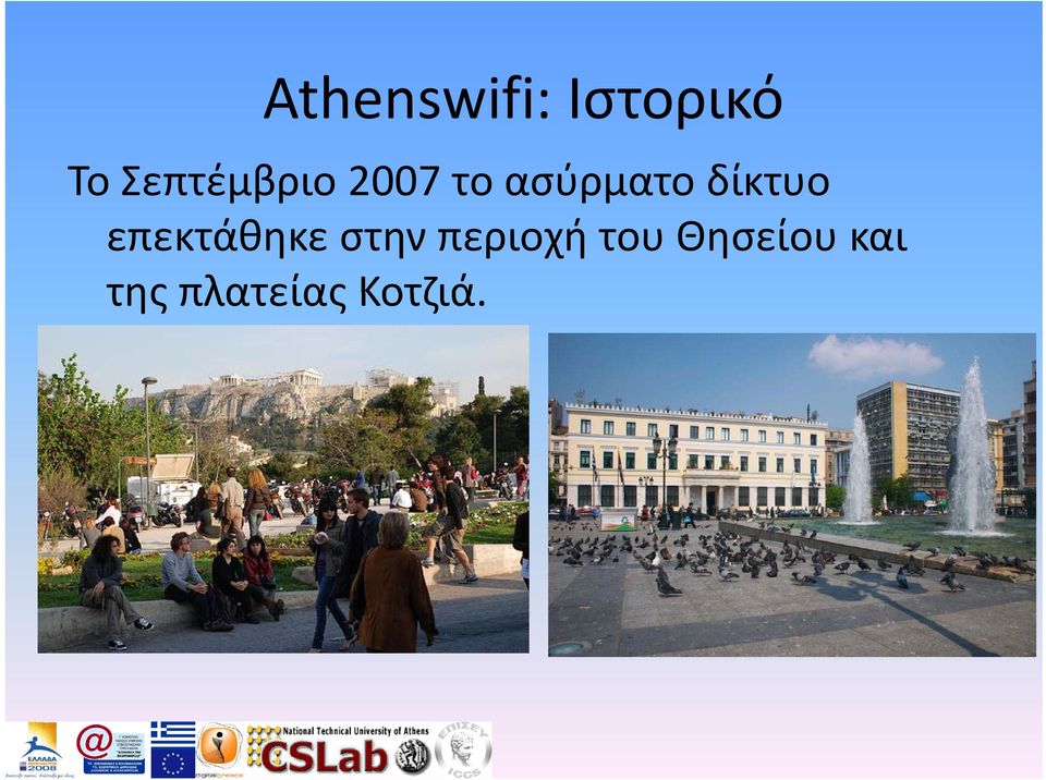 δίκτυο επεκτάθηκε στην