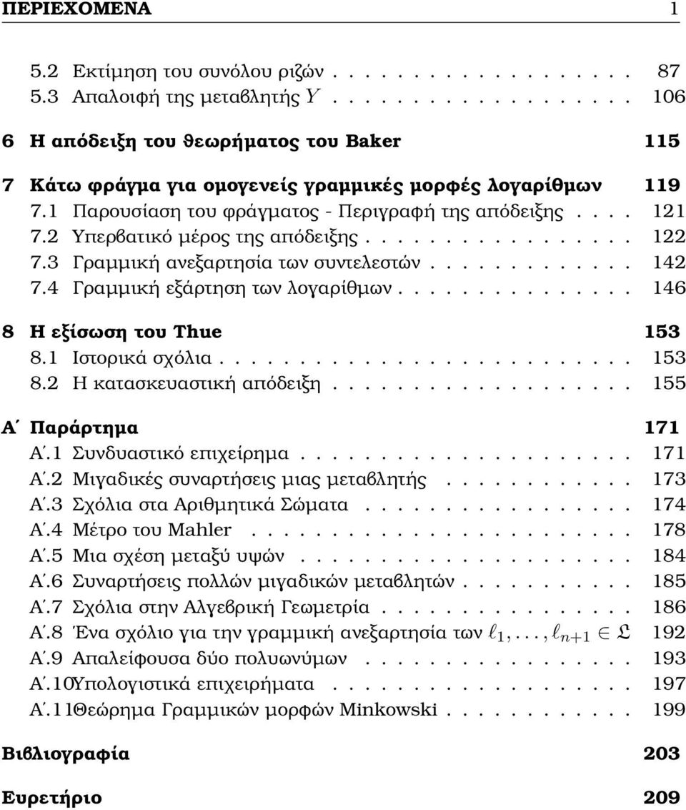 2 Υπερβατικό µέρος της απόδειξης................. 122 7.3 Γραµµική ανεξαρτησία των συντελεστών............. 142 7.4 Γραµµική εξάρτηση των λογαρίθµων............... 146 8 Η εξίσωση του Thue 153 8.