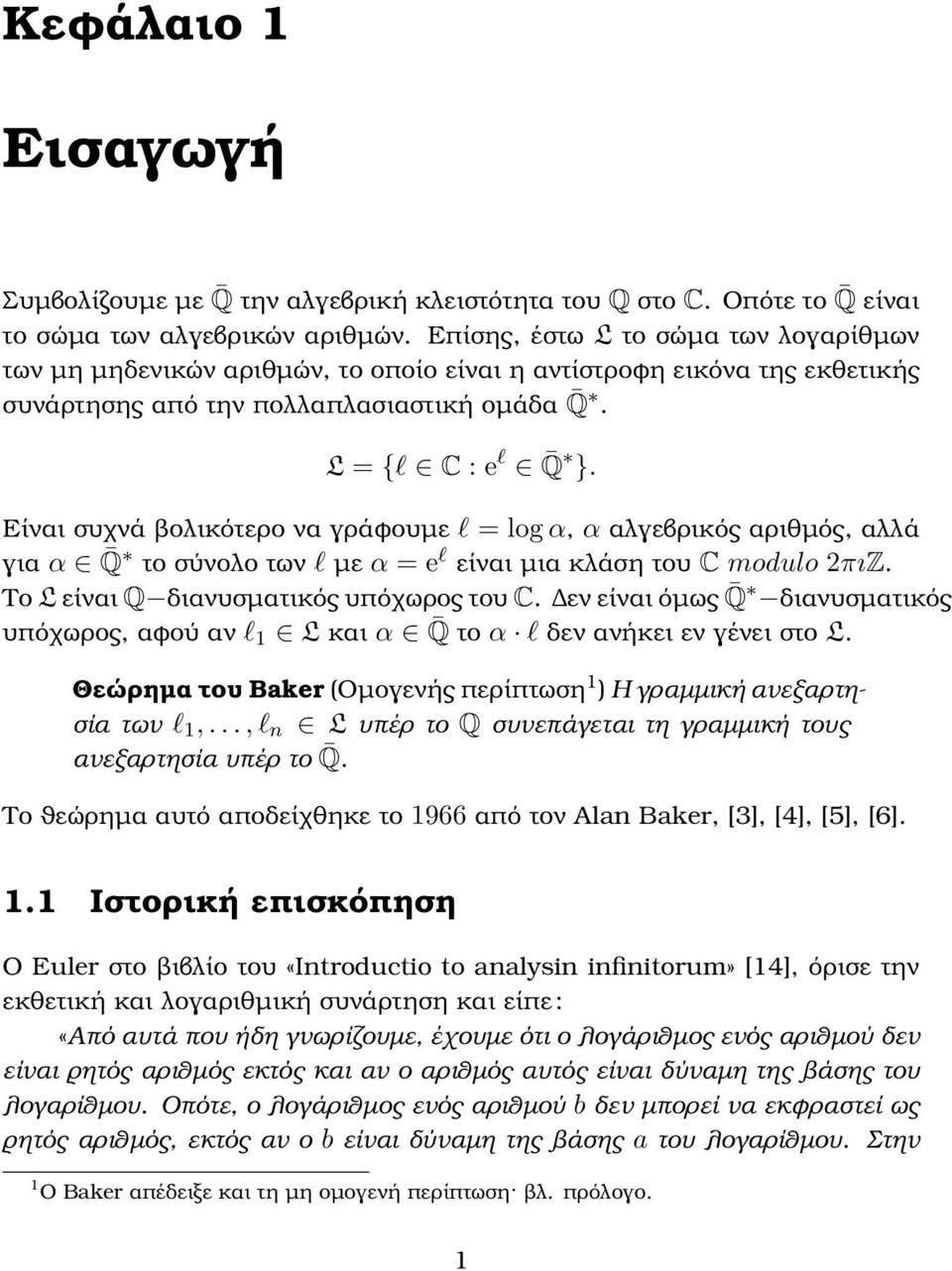 Είναι συχνά ϐολικότερο να γράφουµε l = log α, α αλγεβρικός αριθµός, αλλά για α Q το σύνολο των l µε α = e l είναι µια κλάση του C modulo 2πıZ. Το L είναι Q διανυσµατικός υπόχωρος του C.