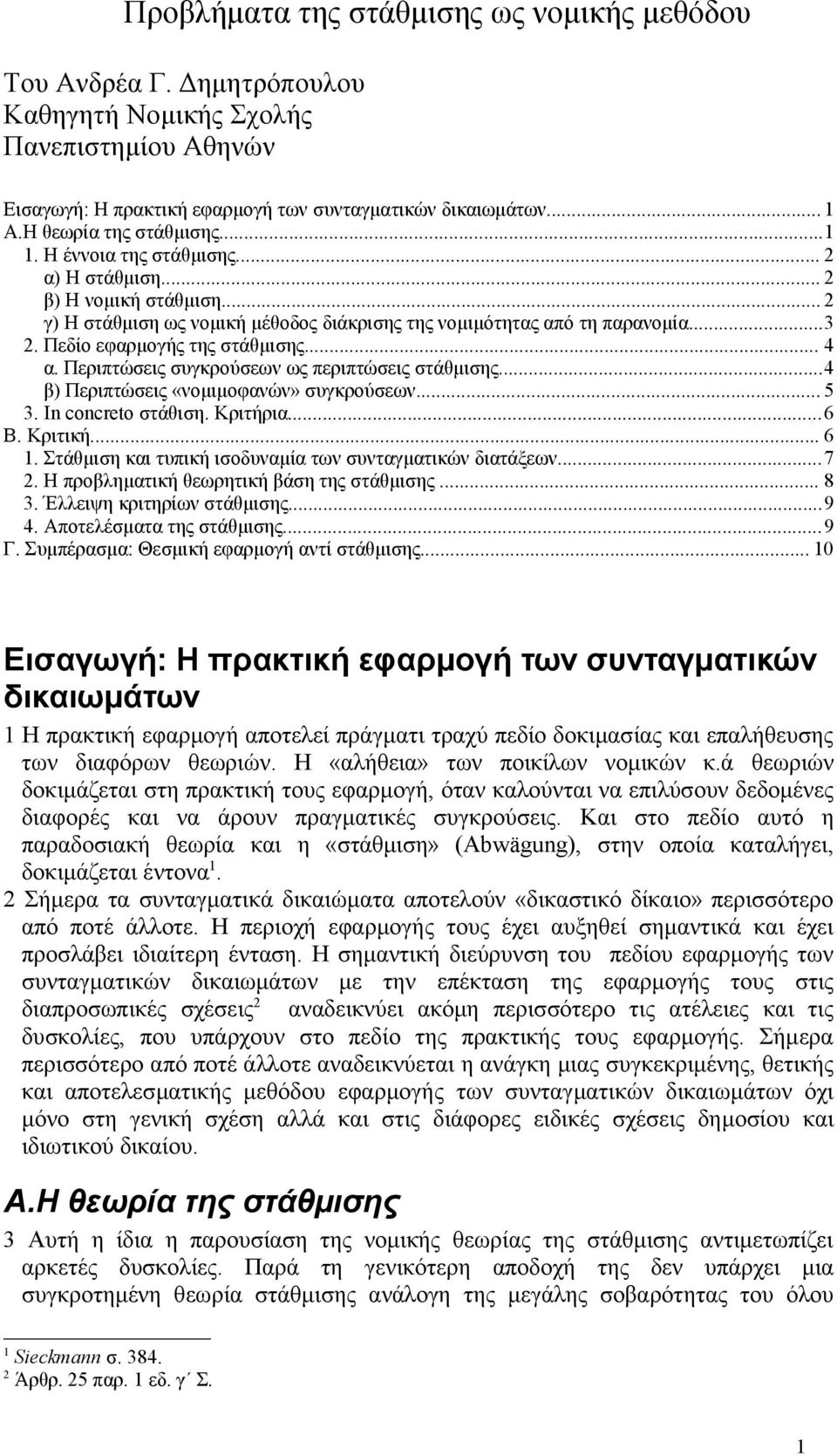 Πεδίο εφαρμογής της στάθμισης... 4 α. Περιπτώσεις συγκρούσεων ως περιπτώσεις στάθμισης...4 β) Περιπτώσεις «νομιμοφανών» συγκρούσεων... 5 3. In concreto στάθιση. Κριτήρια...6 Β. Κριτική... 6 1.