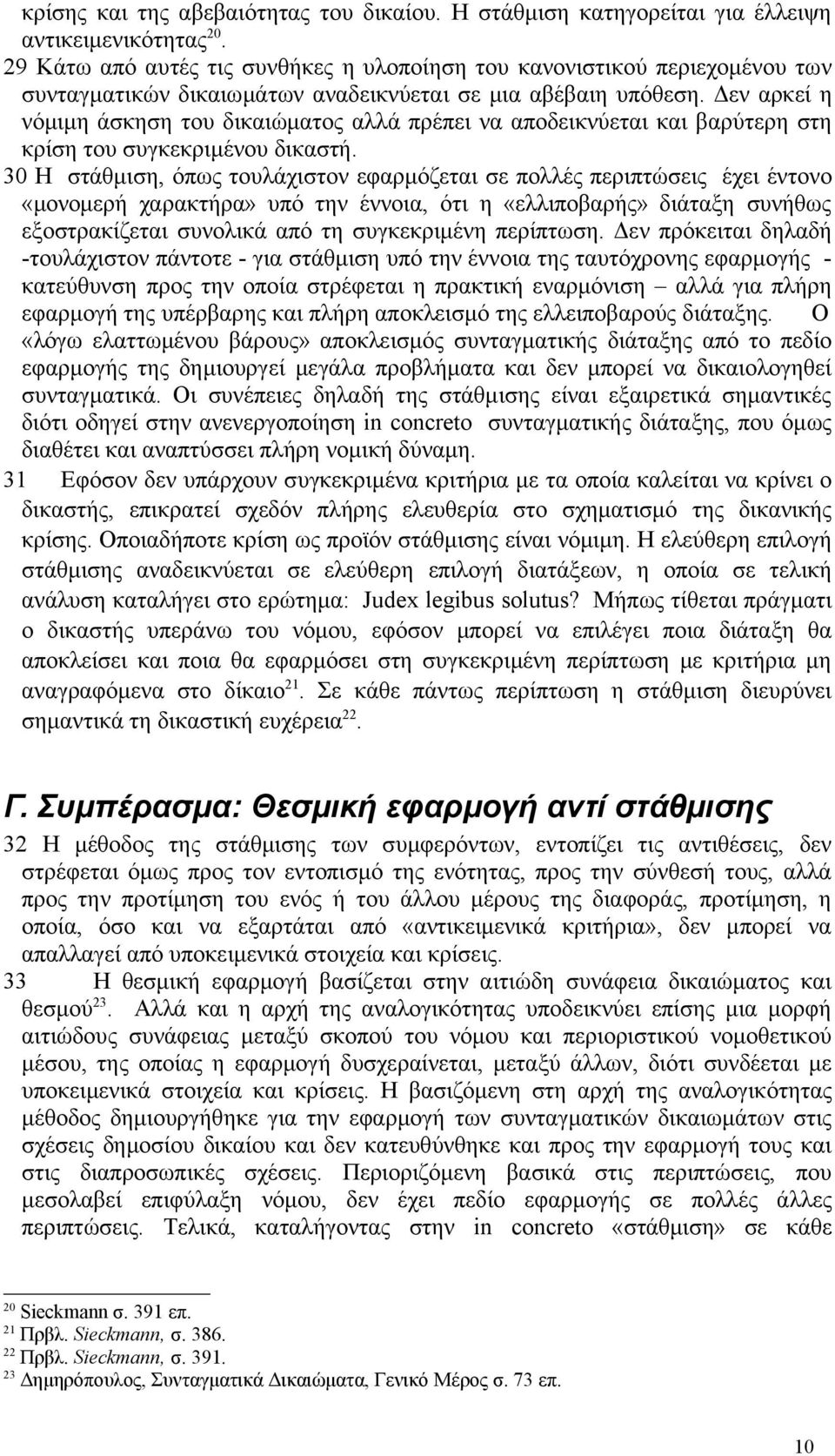 Δεν αρκεί η νόμιμη άσκηση του δικαιώματος αλλά πρέπει να αποδεικνύεται και βαρύτερη στη κρίση του συγκεκριμένου δικαστή.