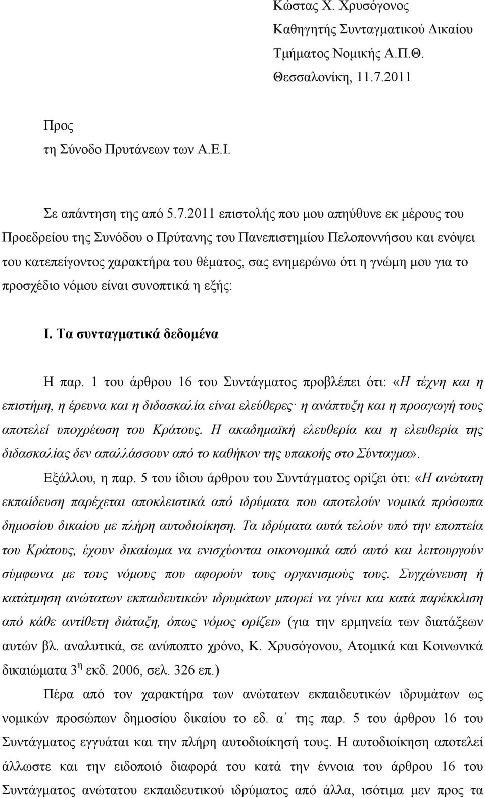 2011 επιστολής που μου απηύθυνε εκ μέρους του Προεδρείου της Συνόδου ο Πρύτανης του Πανεπιστημίου Πελοποννήσου και ενόψει του κατεπείγοντος χαρακτήρα του θέματος, σας ενημερώνω ότι η γνώμη μου για το