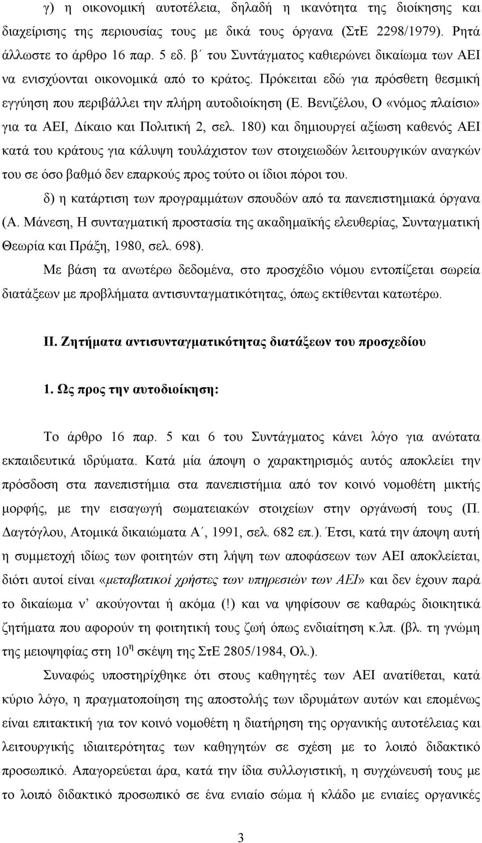 Βενιζέλου, Ο «νόμος πλαίσιο» για τα ΑΕΙ, Δίκαιο και Πολιτική 2, σελ.