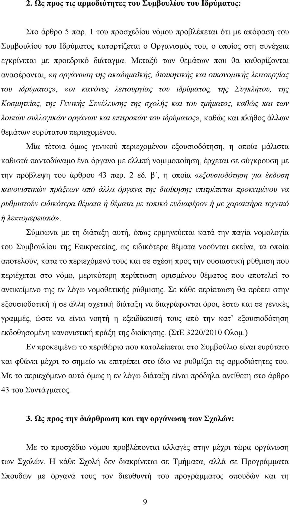 Μεταξύ των θεμάτων που θα καθορίζονται αναφέρονται, «η οργάνωση της ακαδημαϊκής, διοικητικής και οικονομικής λειτουργίας του ιδρύματος», «οι κανόνες λειτουργίας του ιδρύματος, της Συγκλήτου, της