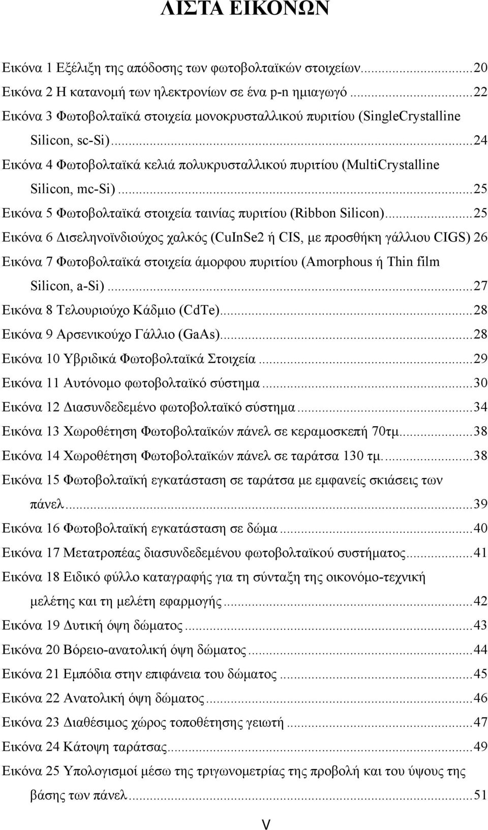 .. 25 Εικόνα 5 Φωτοβολταϊκά στοιχεία ταινίας πυριτίου (Ribbon Silicon).