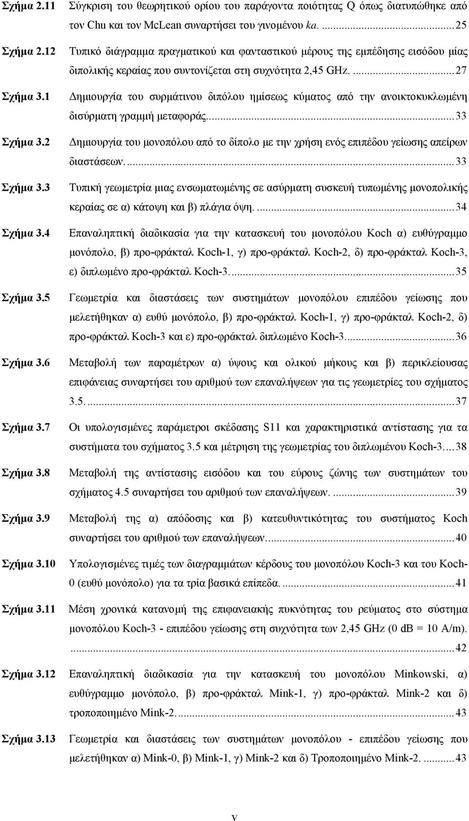 ...27 ηµιουργία του συρµάτινου διπόλου ηµίσεως κύµατος από την ανοικτοκυκλωµένη δισύρµατη γραµµή µεταφοράς.